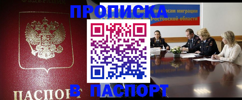 прописка в квартире в Истре