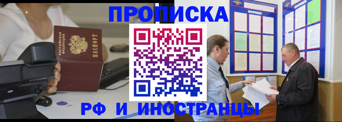 прописка для кредита в Истре