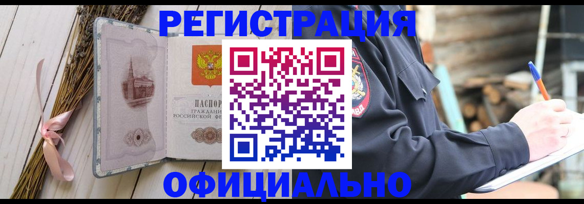 прописка регистрация в Истре